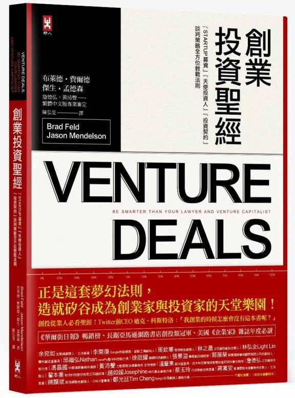 venture_deals-576x777