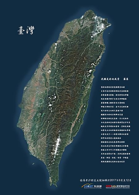 圖為福衛五號拍攝的台灣影像。（圖取自科技部臉書www.facebook.com/www.most.gov.tw）