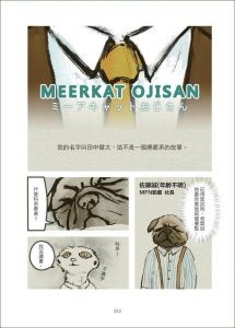 狐獴大叔