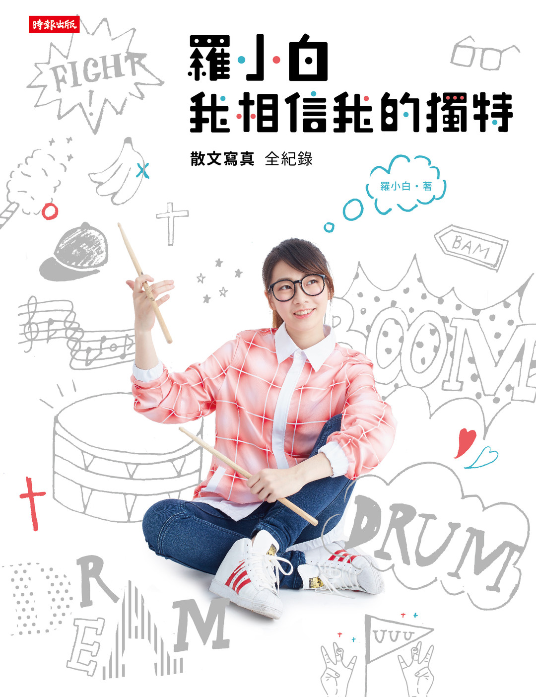 羅小白封面