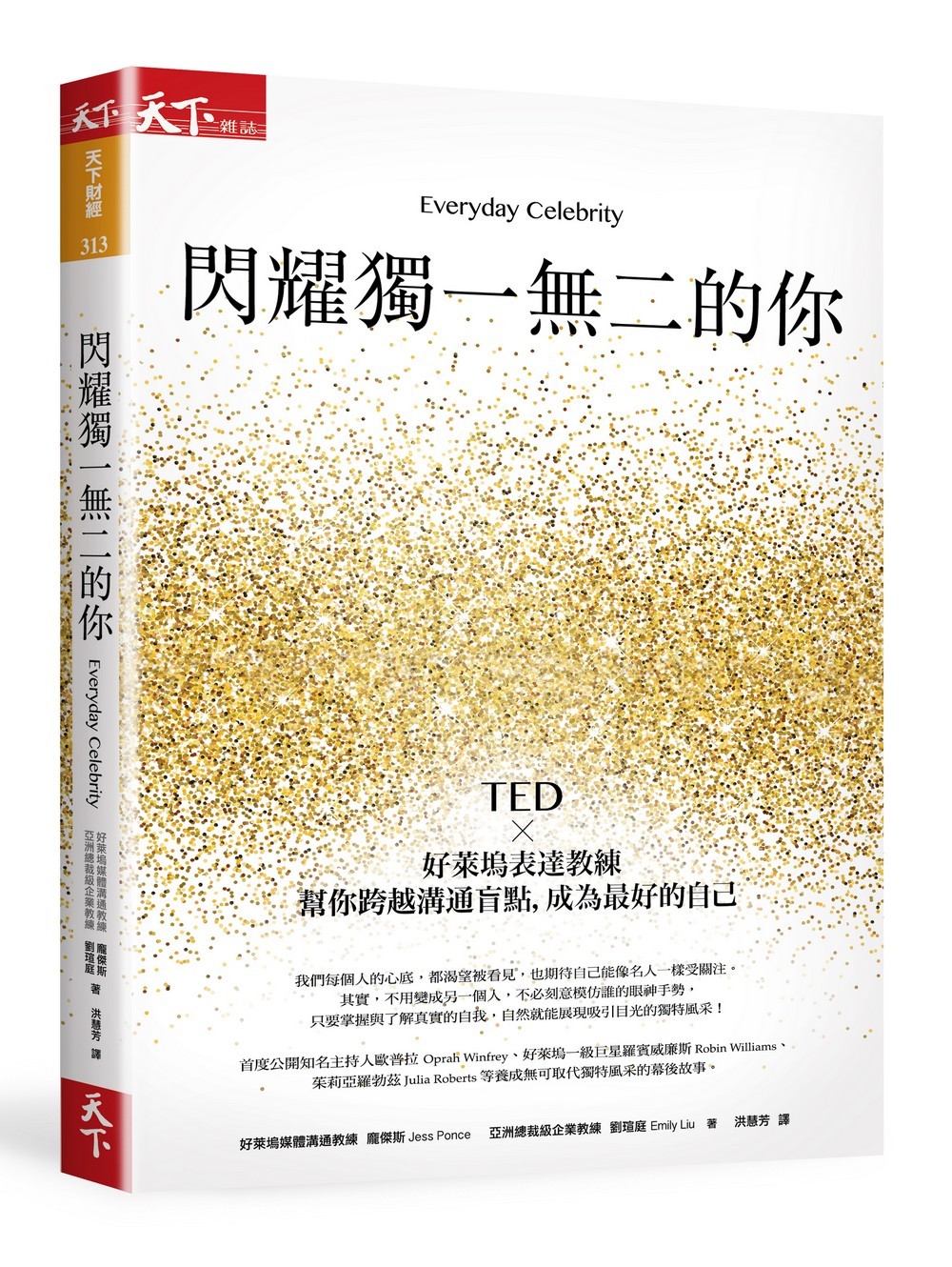 閃耀獨一無二的你(立體)