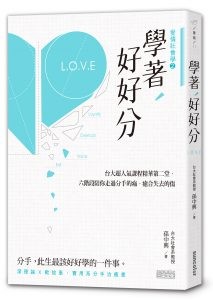 《學著，好好分》書封
