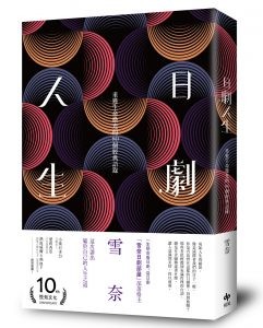 《日劇人生》cover