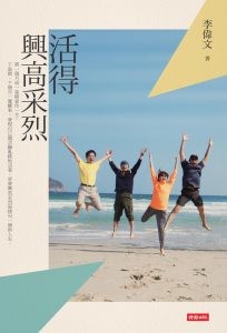 活得興高采烈_書封圖檔