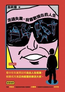 走過失業＿ 正書封_提案