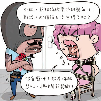 壞壞愛-64