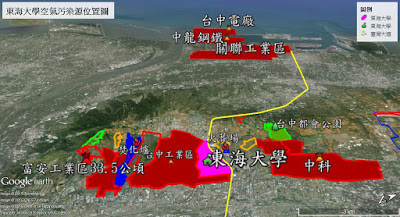 東海大學周邊空氣汙染主要汙染源位置圖:西側有台中電廠、中龍鋼鐵、關連工業區
