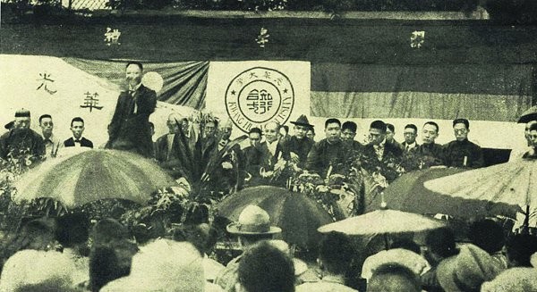 光華大學第一次開學典禮1