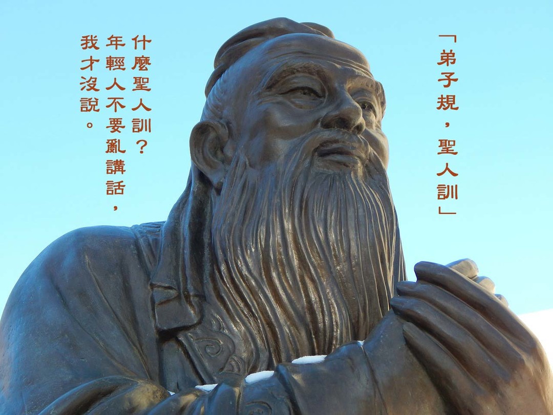 confucius-547152_1280
