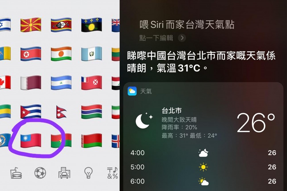 蘋果又跪了 港版iphone 更新ios 後中華民國旗被消失 問siri 天氣答 中國台灣 Techorange 科技報橘