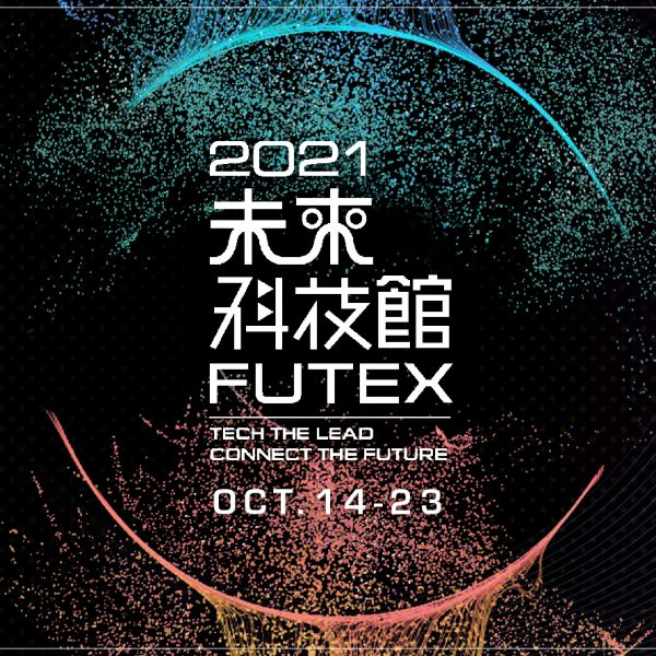 2021 未來科技館