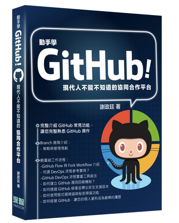 Github,開放原始碼,軟體開發