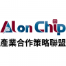 AI on Chip 產業合作策略聯盟
