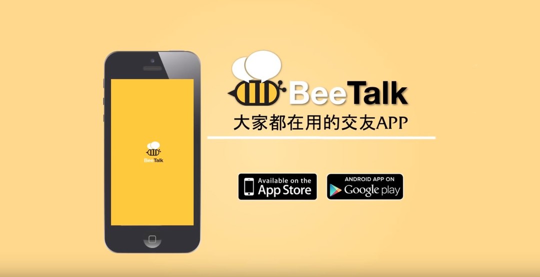 BeeTalk台灣宣布停止營運。