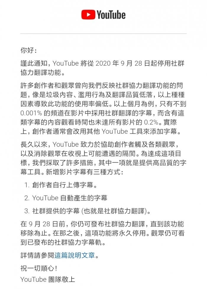 Youtube 將取消 Cc 字幕協作 功能 這對習慣看中文字幕的我們有什麼影響 Techorange 科技報橘