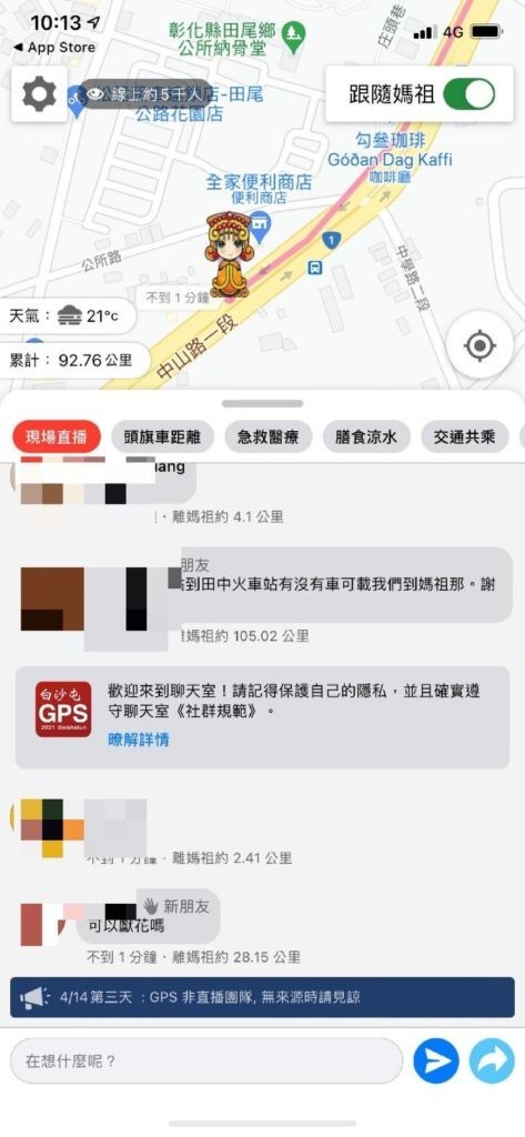 「白沙屯媽祖 GPS 即時定位」App