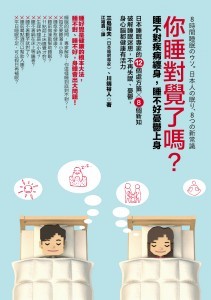 你睡對覺了嗎封面