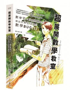 超展開數學教室_立體封W3000