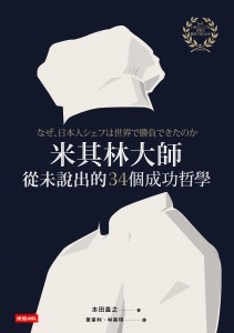 時報-米其林大師-正書封