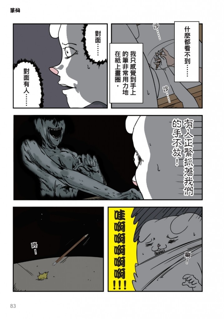 0805百鬼夜行-38-10