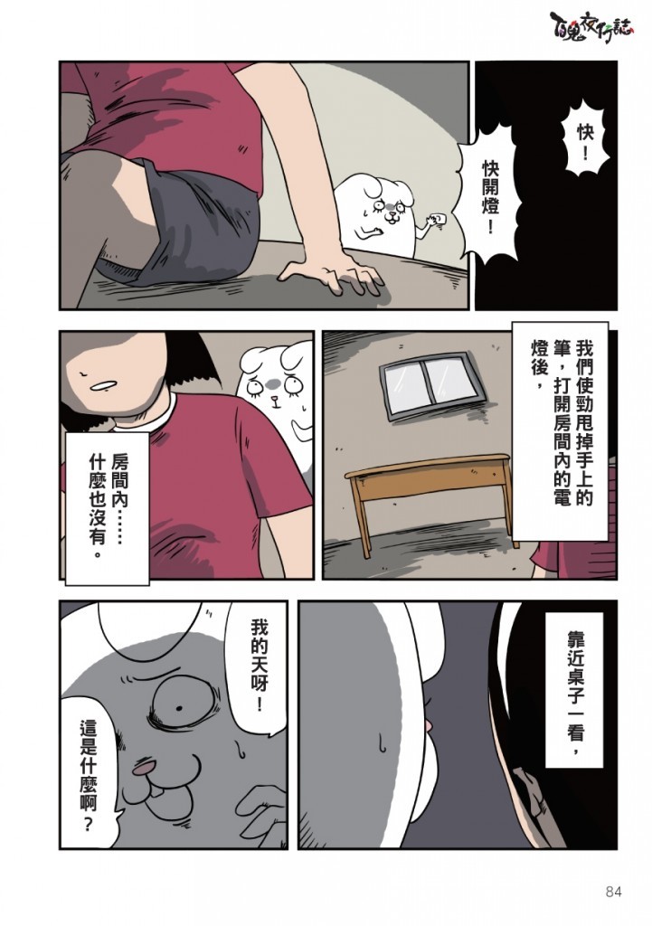 0805百鬼夜行-38-11