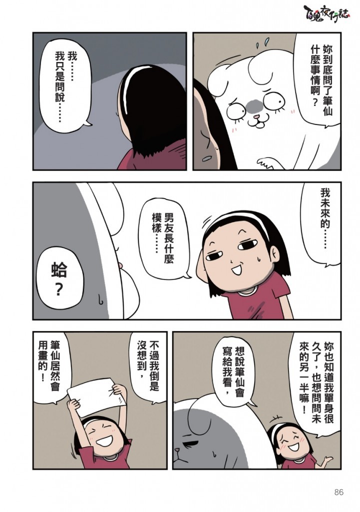 0805百鬼夜行-38-13