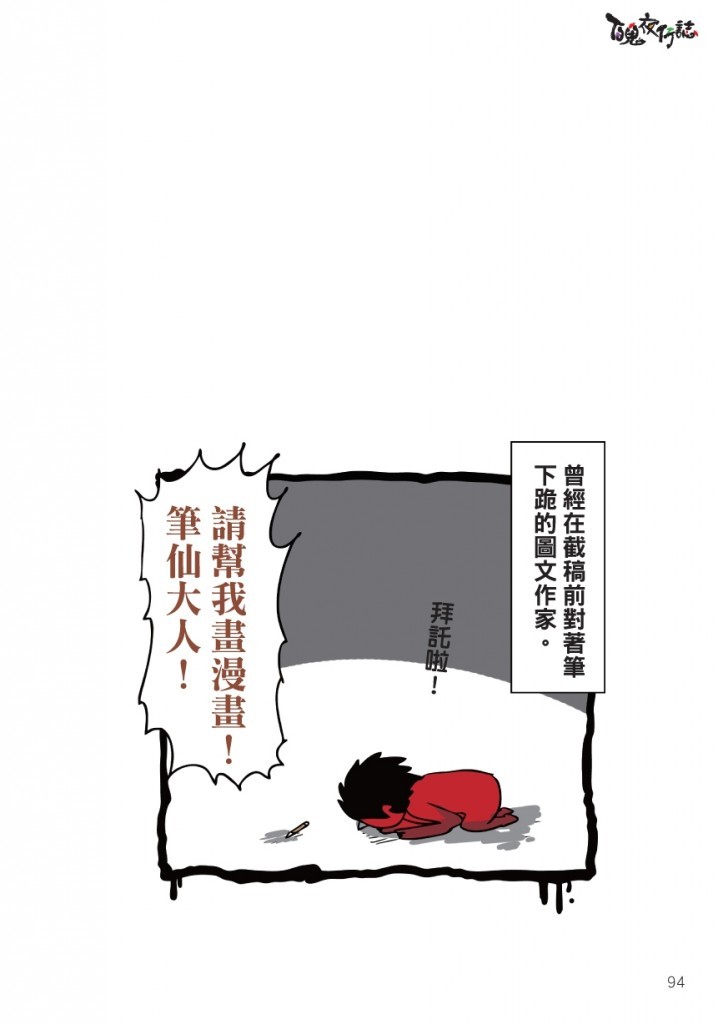 0805百鬼夜行-38-21