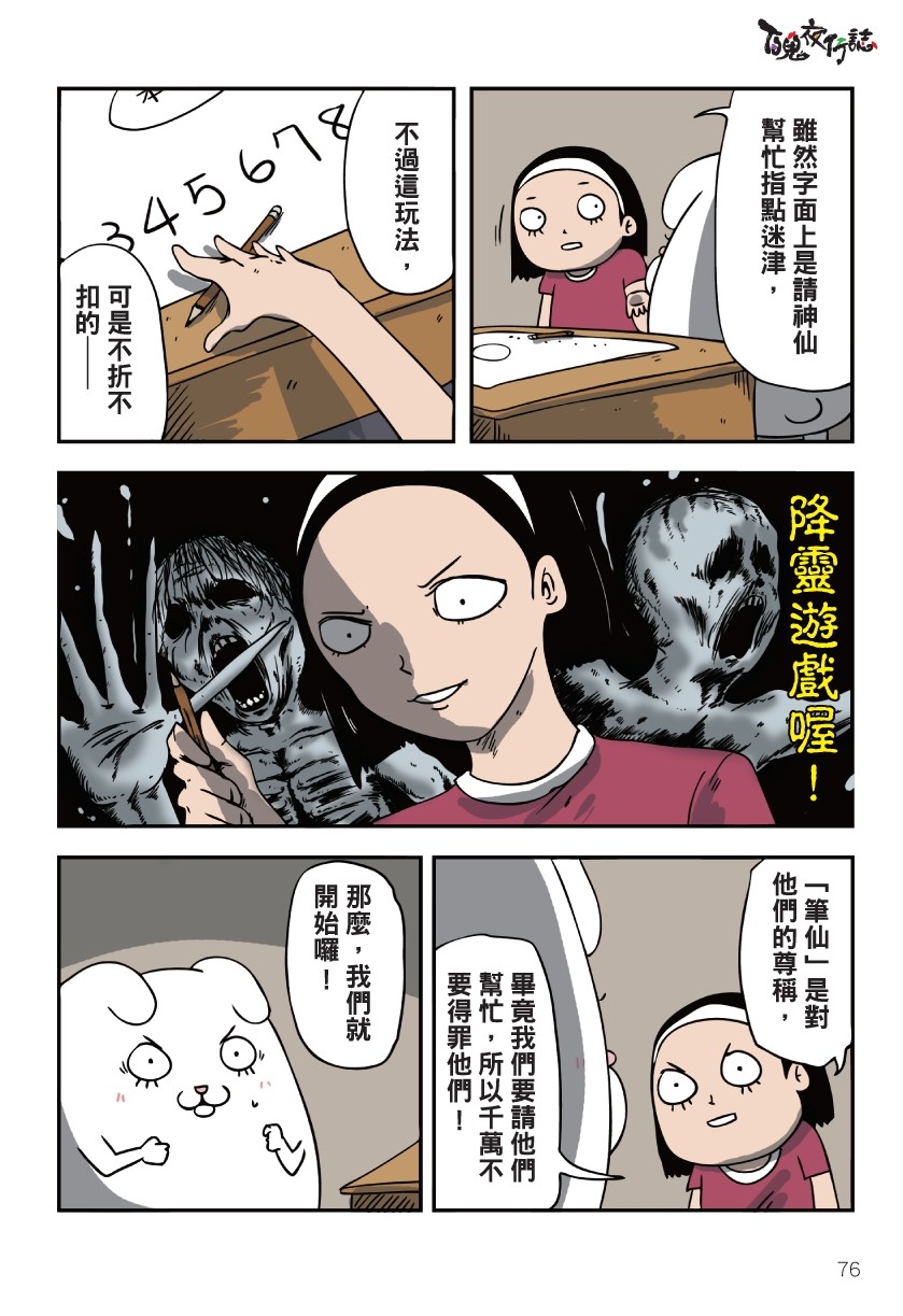 0805百鬼夜行-38-3