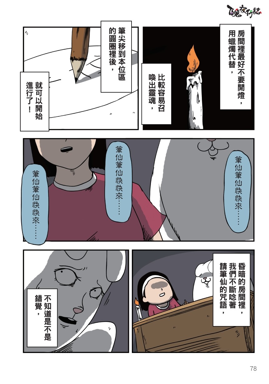 0805百鬼夜行-38-5