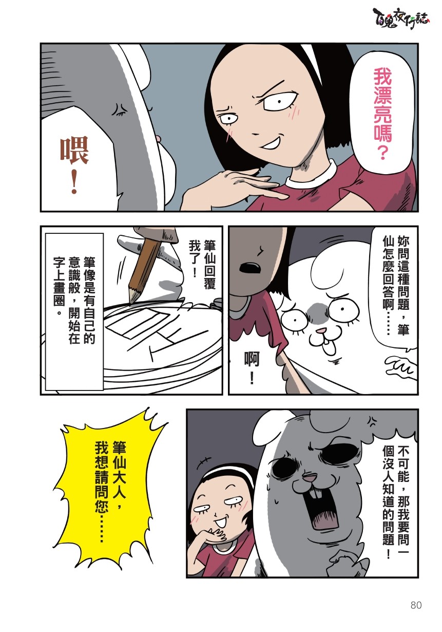0805百鬼夜行-38-7