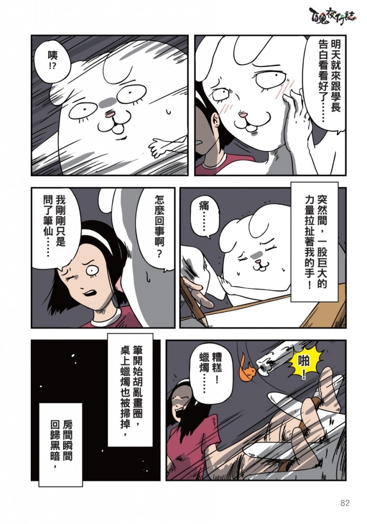 0805百鬼夜行-38-9
