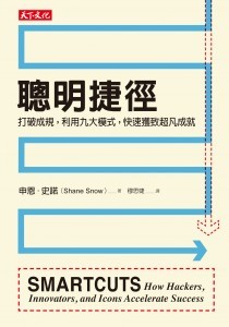 CB553_聰明捷徑_正封面