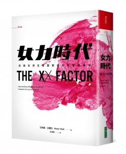 fm110《女力時代》立體書封