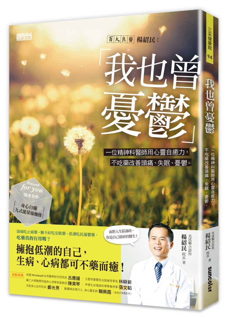 我也曾憂鬱-立體書封