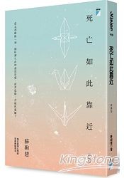 死亡如此靠近