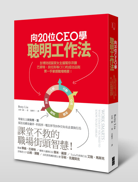 立體書封_向20位CEO學聰明工作法