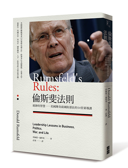 立體書封(寬450)_倫斯斐法則_寶鼎出版
