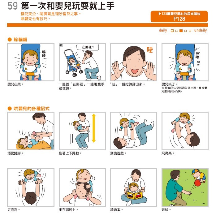 第一次和嬰兒玩耍就上手