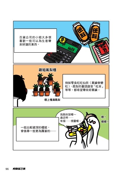 1202大陰盜內頁-48-2