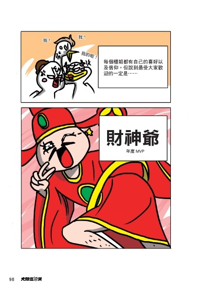 1202大陰盜內頁-48-4