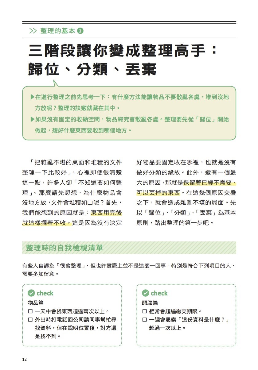 好的文化《就是比你早下班》摘文