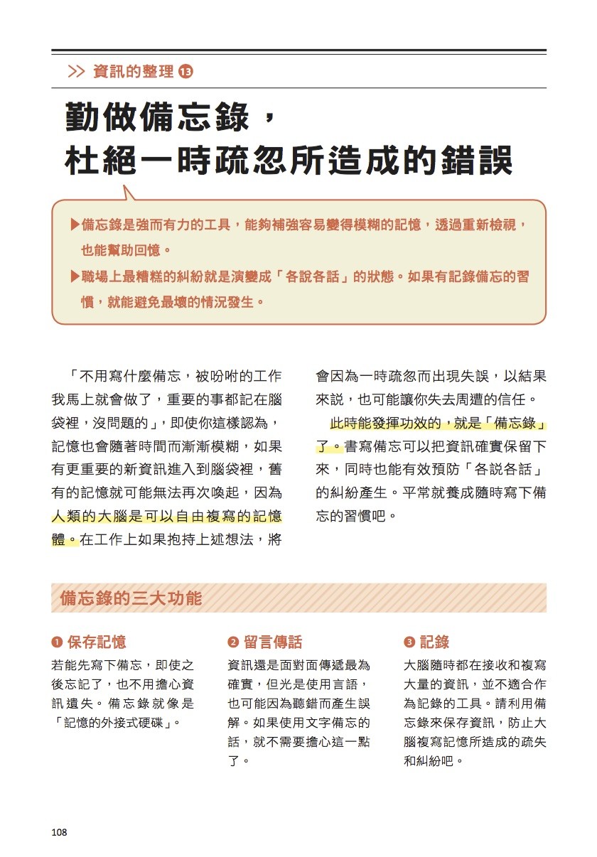好的文化《就是比你早下班》摘文19