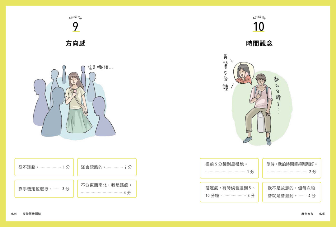 廢物女友_內頁_Final-13