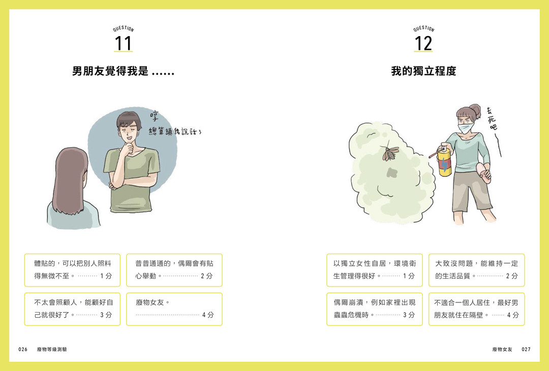 廢物女友_內頁_Final-14