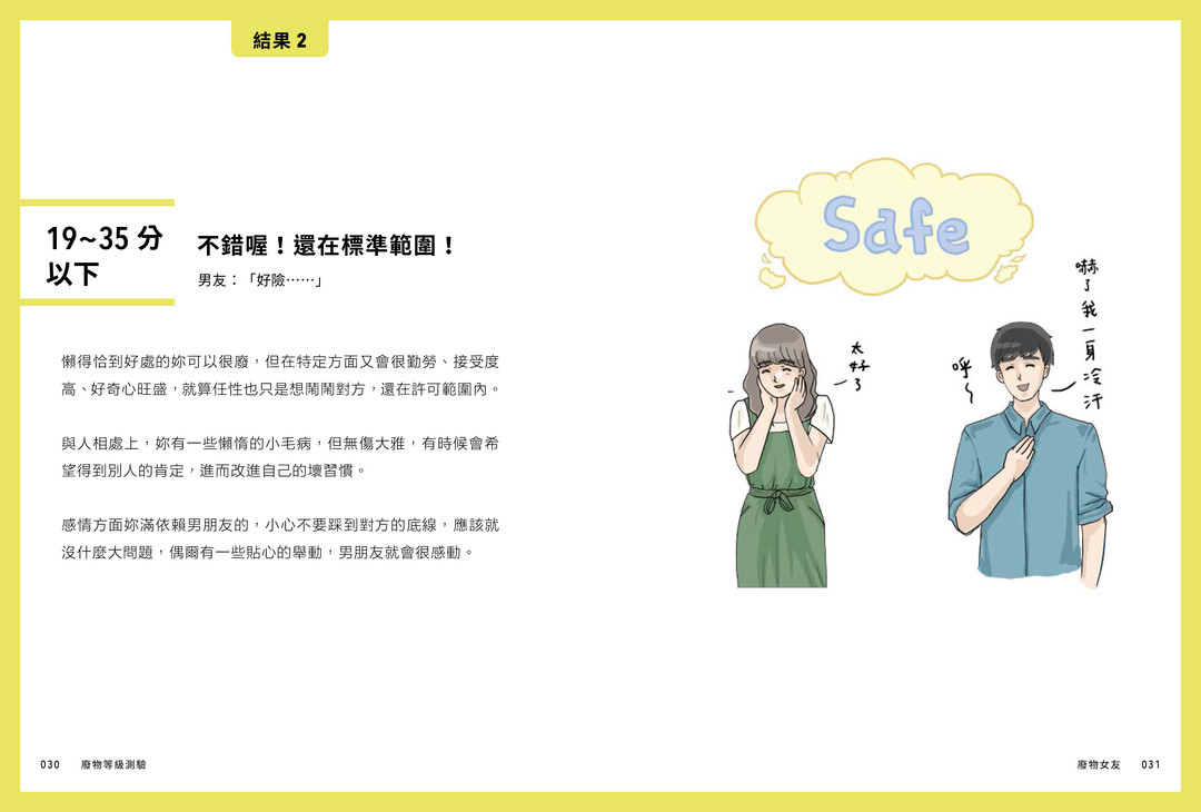 廢物女友_內頁_Final-16