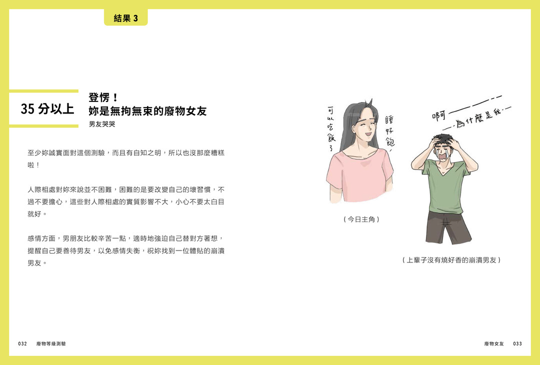 廢物女友_內頁_Final-17