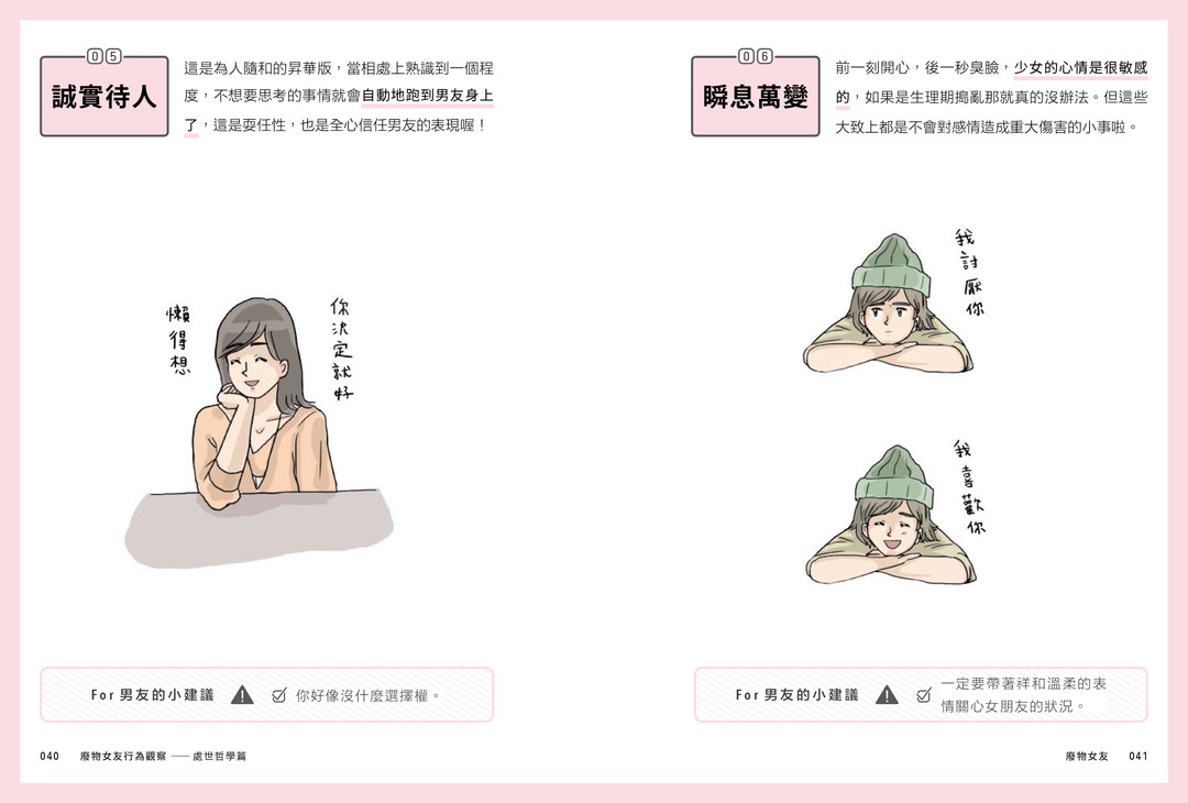 廢物女友_內頁_Final-21