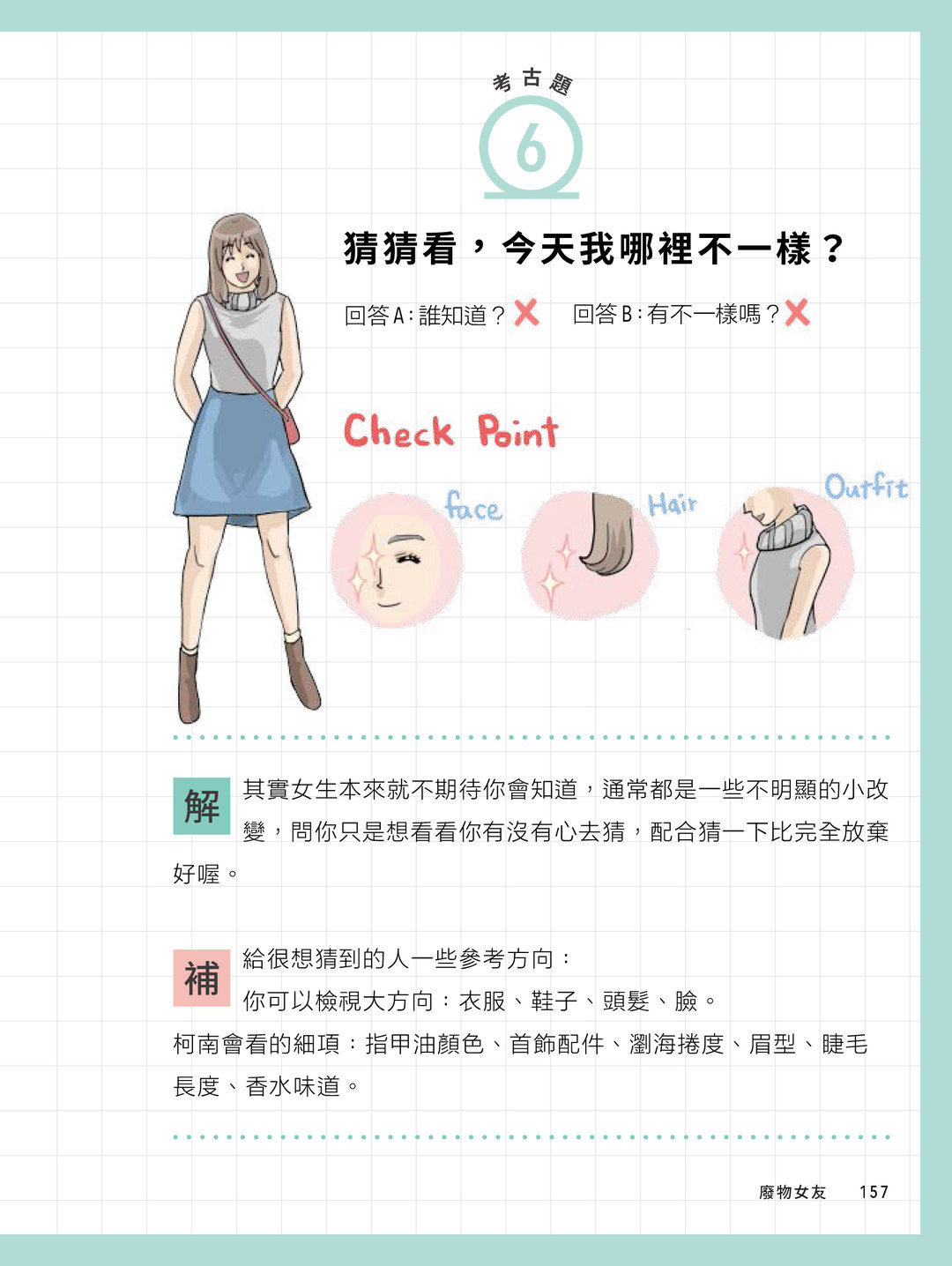 廢物女友_內頁_Final-79