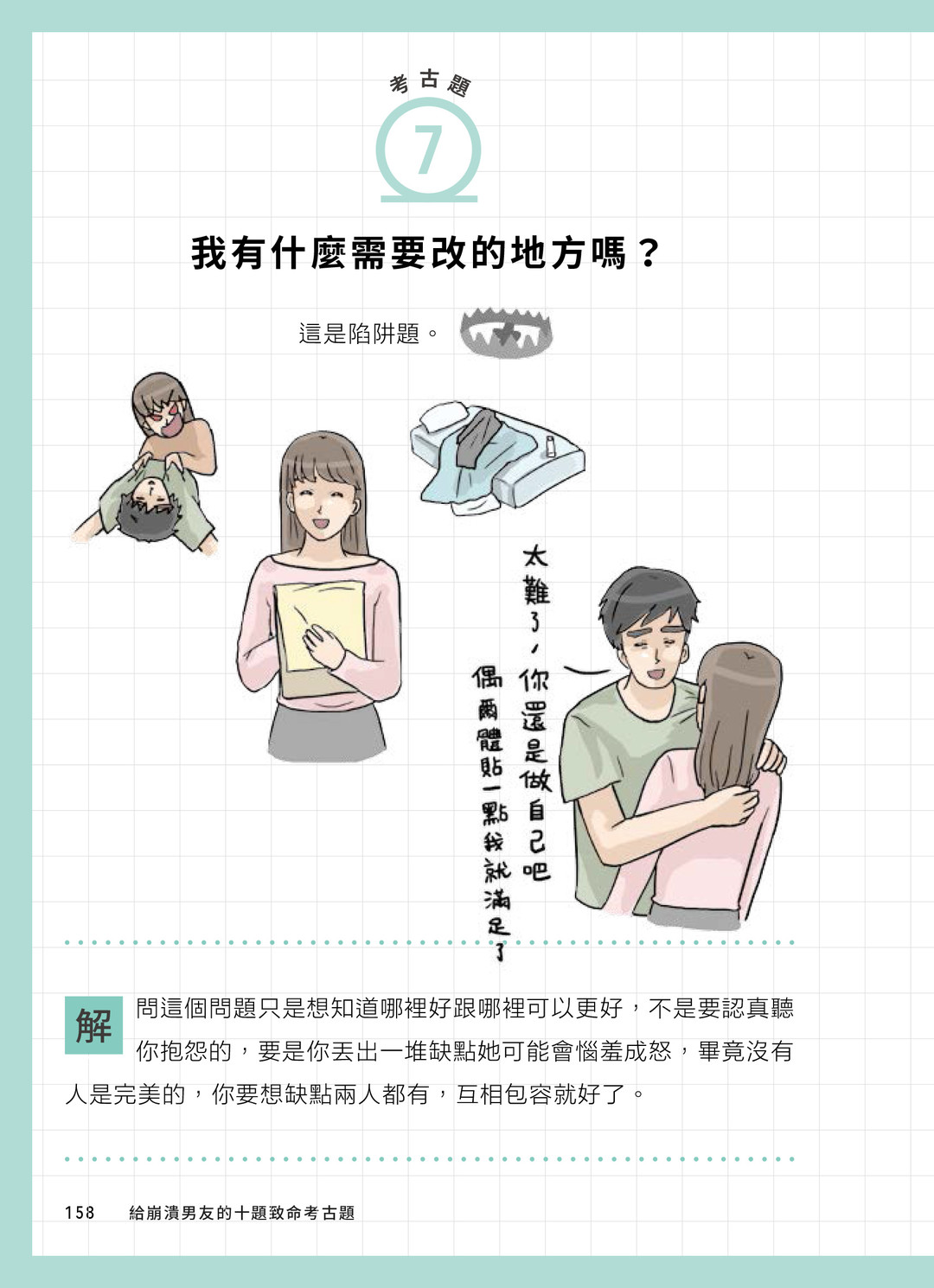 廢物女友_內頁_Final-80