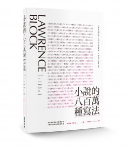 RG8011小說的八百萬種寫法_3D_300dpi